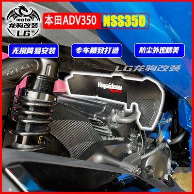 适用本田adv350改装 挡泥板 NSS350改装件 佛沙350 forza中挡泥板