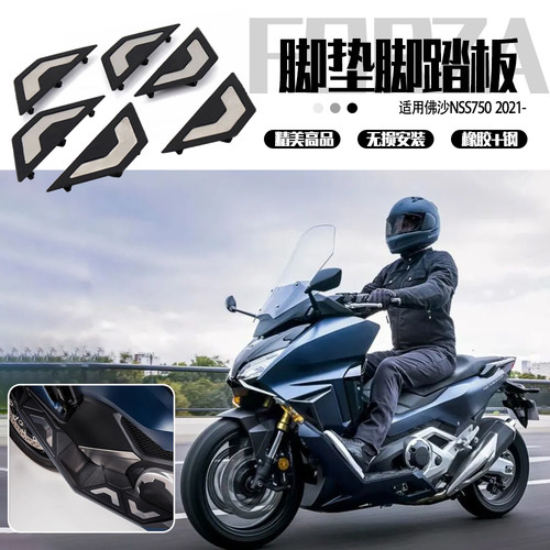 佛沙750防滑脚踏板改装
