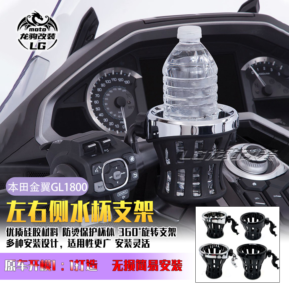 金翼1800哈雷配件水杯支架改装