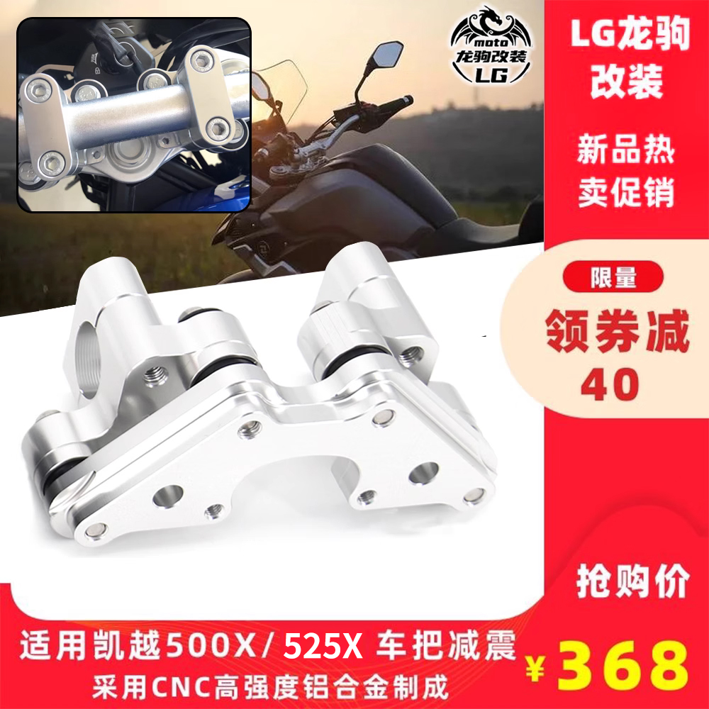 500X525X车把加高减震码改装
