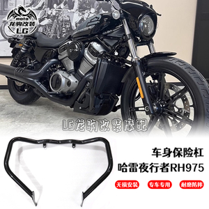 夜行者975车身防摔护杠改装
