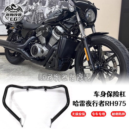 夜行者975车身防摔护杠改装