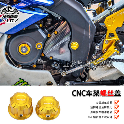 R15/MXSR155CMC车架螺丝盖帽
