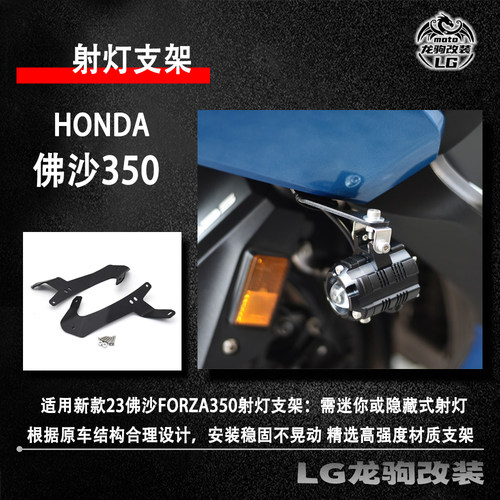 新款佛沙3502023射灯支架