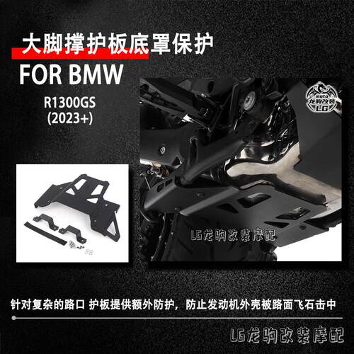 R1300GS发动机底盘大脚撑加固