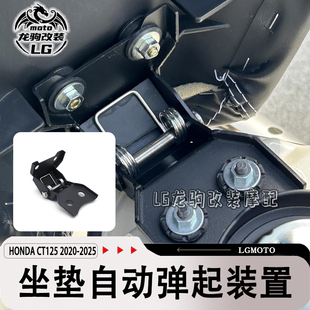 适用本田猎人幼兽CT125 改装 坐垫开启弹簧 坐桶弹起装置配件