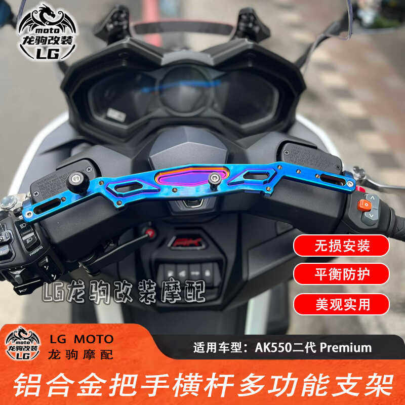 AK550二代平衡杆挂钩手机架改装