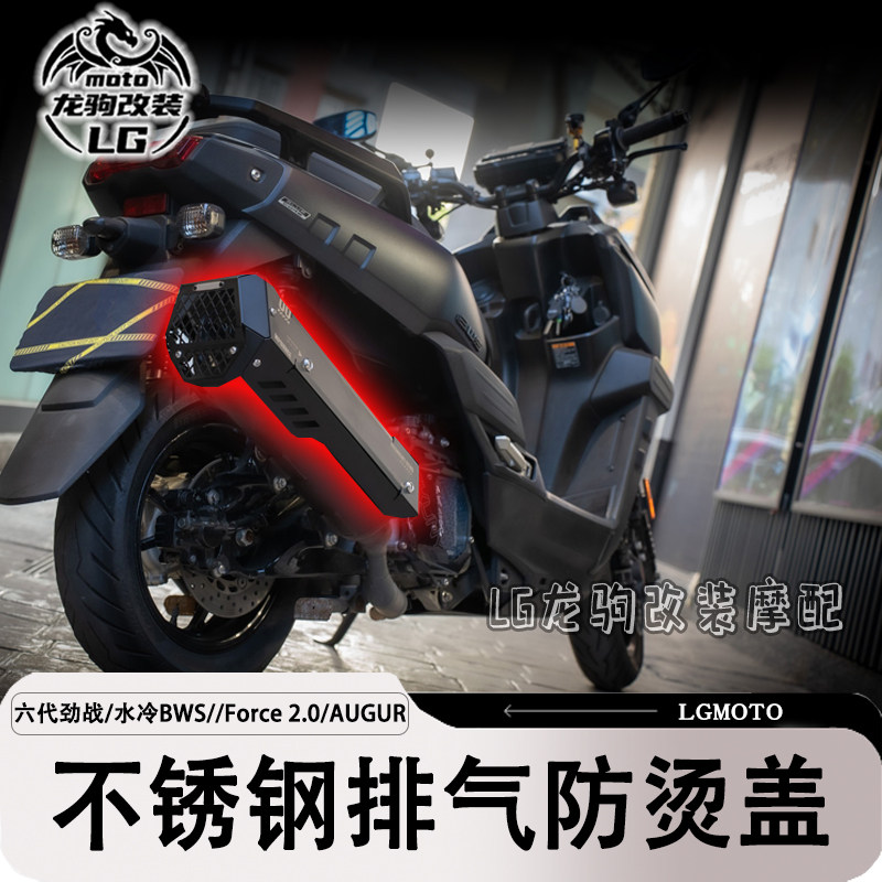 劲战六代七代改装排气防烫罩配件