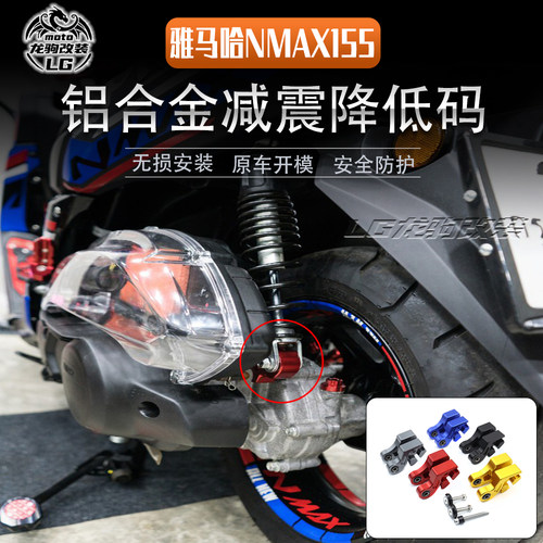 雅马哈nmax155cnc减震降低码改装