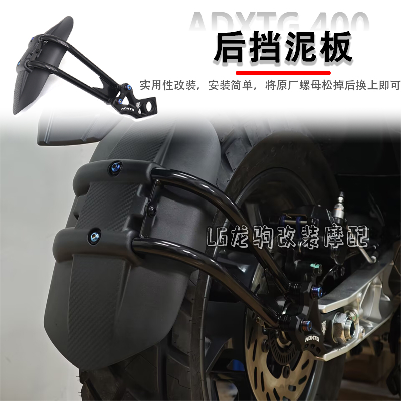 剑齿虎400改装挡泥板铝合金支架