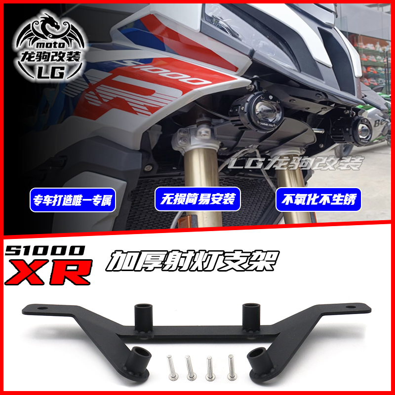 BMW宝马S1000XR新款射灯支架改装