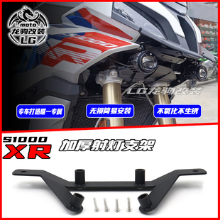适用BMW宝马 改装 S1000XR 新款射灯支架杆 改装车架加装灯 配件
