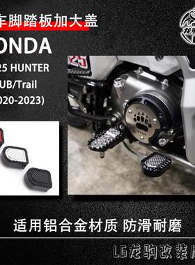 适用本田CT125 CUB/Trail 125 改装 刹车脚踏板加大座 后刹加大盖