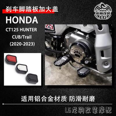 CT125改装刹车加大座脚踏板配件