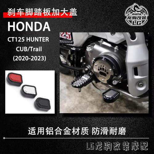 CT125改装刹车加大座脚踏板配件
