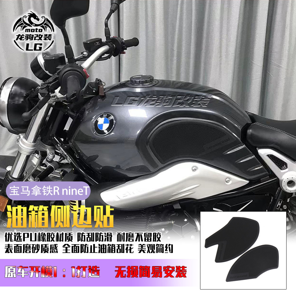 适用于宝马拿铁R NINE T攀爬者 改装 油箱贴纸 护膝垫 防滑侧贴