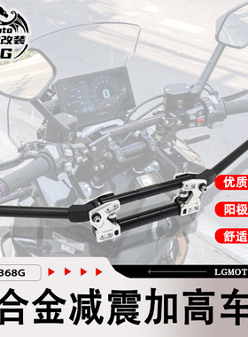 适用ZONTES升仕368G 改装 减震缓冲车把 加高舒适把手龙头配件