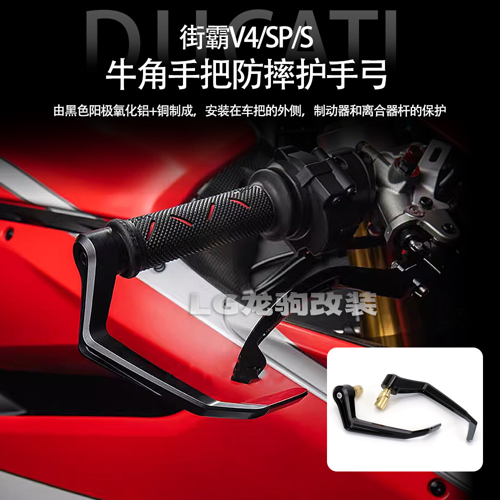 街霸V4S/SPV2牛角护弓防摔