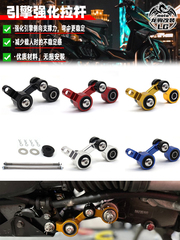 适用三阳DRG158/150/曼巴MMBCU/哈士奇150 改装 引擎强化拉杆
