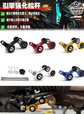 适用三阳DRG158/150/曼巴MMBCU/哈士奇150 改装 引擎强化拉杆