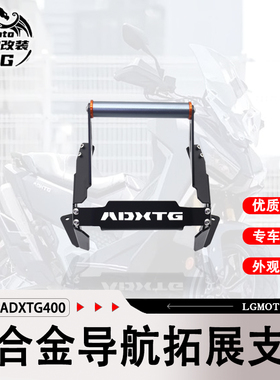 适用三阳剑齿虎ADXTG400 改装 导航拓展杆支架 记录仪gps杆 配件