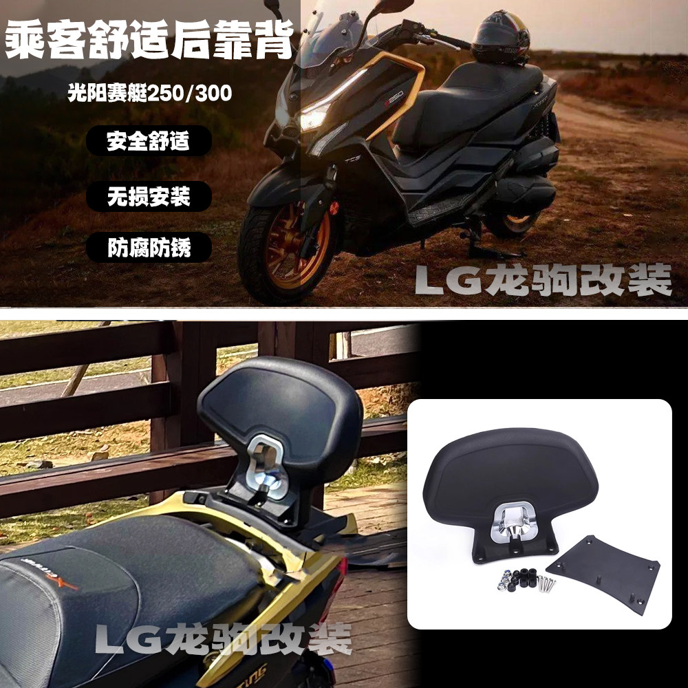 赛艇250350乘客后靠背改装
