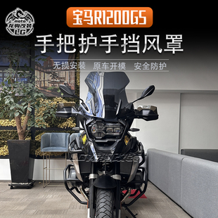 适用宝马 r1200gs f750gs 1250gs s1000xr改装手把护手加高片挡风