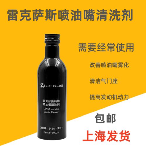 雷克萨斯汽油添加剂燃油添加剂