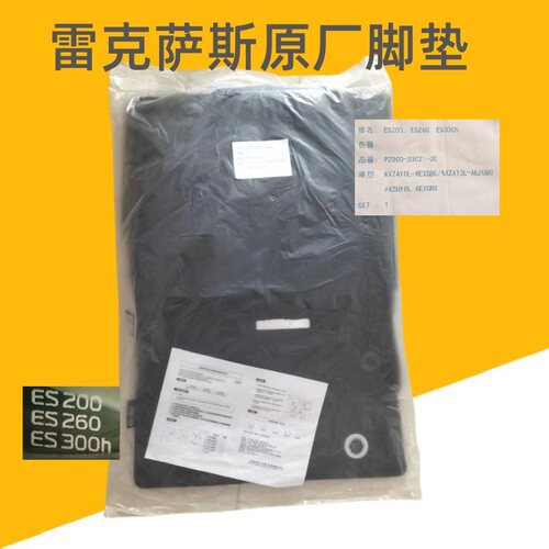 雷克萨斯ES200ES260ES300H脚垫