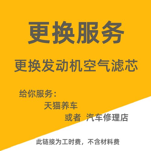 空滤更换发动机空气滤芯