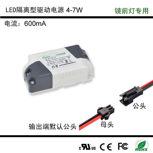 电源4-7w恒流600ma驱动器镜前灯
