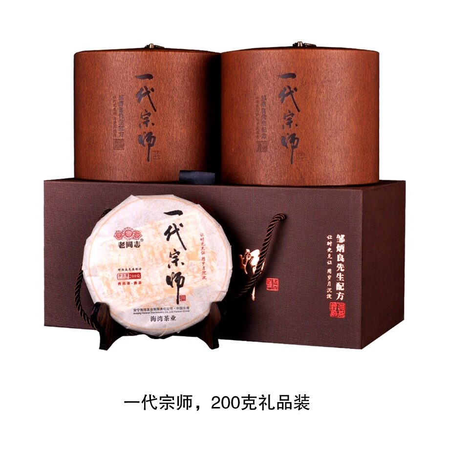 10片 老同志 一代宗师 普洱茶 饼茶 2018年 礼品 熟茶 茶叶