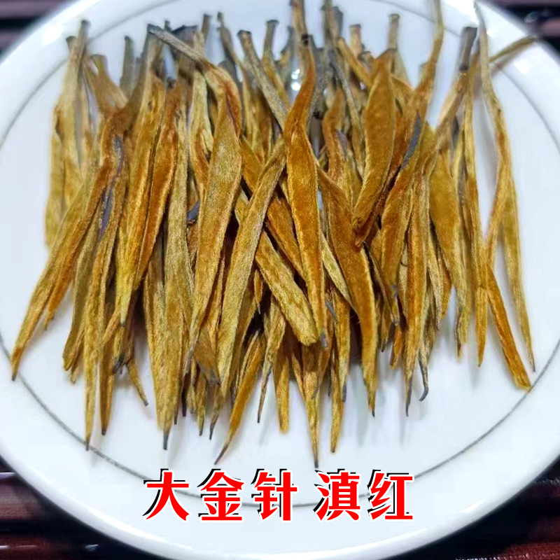 250克凤庆红茶大金针春茶包邮