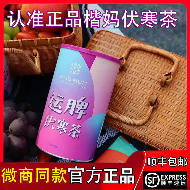 官方正品楷妈运脾伏寒茶小儿食补驱寒调理脾胃消食茶孕妇儿童开胃