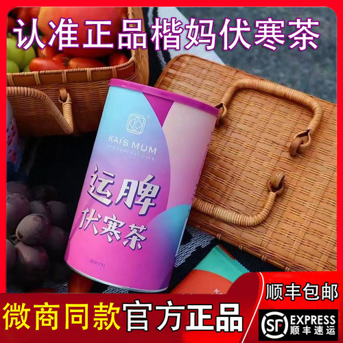 楷妈运脾伏寒茶风寒消积食