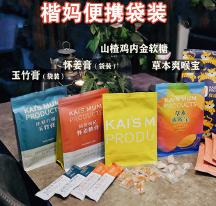 怀姜膏柠檬蜜饯 草本爽喉宝润糖沙棘软糖袋装 楷妈玉竹膏便携式 袋装