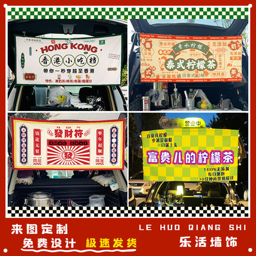 复古街头摆摊港式挂布