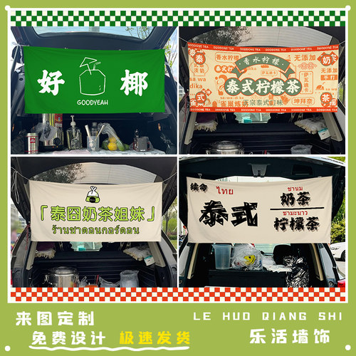 泰式街头生椰手打柠檬茶展示布