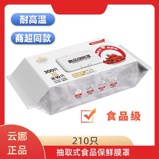一次性保鲜膜套罩食品级家用厨房冰箱专用保鲜膜套罩 云娜抽绳式