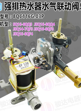 Mide美的燃气热水器JSQ16-8QF4/8QF3水气联动阀 8QC116G.03P总成