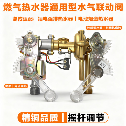 水气联动阀燃气热水器总成进气阀