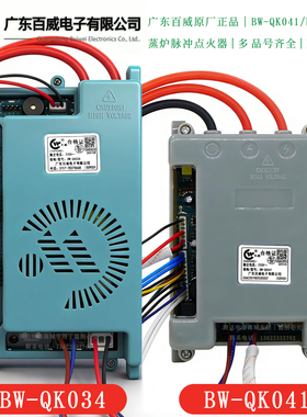 原厂广东百威蒸汽炉油炸炉蒸柜BW-QK034/BWQK041控制器脉冲点火器