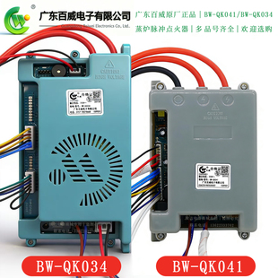 原厂广东百威蒸汽炉油炸炉蒸柜BW-QK034/BWQK041控制器脉冲点火器