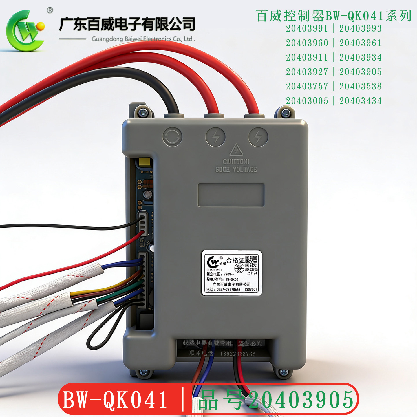 原厂广东百威蒸汽炉油炸炉蒸柜BW-QK041控制器20403905脉冲点火器 - 实物图