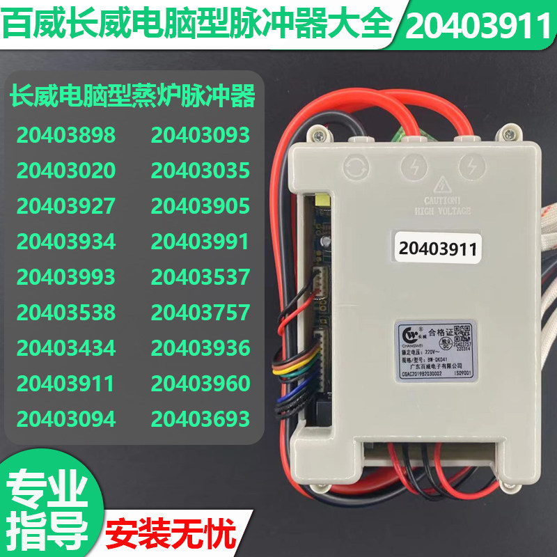 原厂百威长威蒸炉脉冲点火器20403911脉冲点火器蒸汽炉煮面炉脉冲