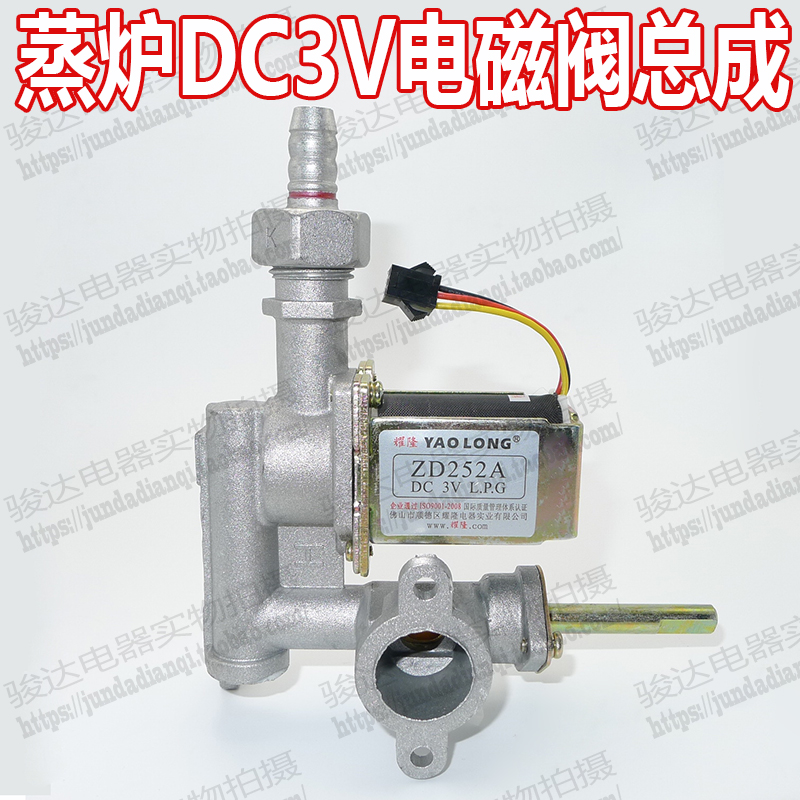 蒸炉汤桶煮面炉包子机 耀隆ZD252A DC3V L.P.G电磁阀进气总成配件