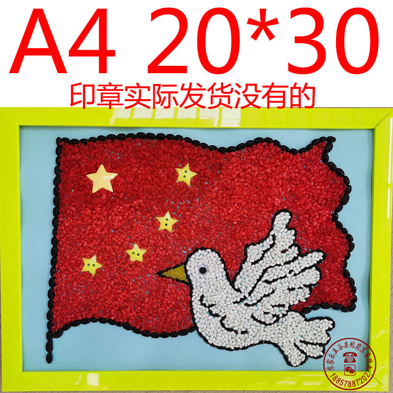 智益儿童手工贴画diy种子画半成品豆子拼图画和平鸽成品学校作业
