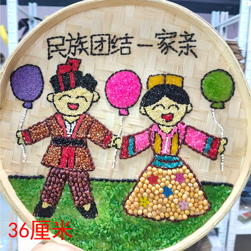 36厘米民族团结手工材料包