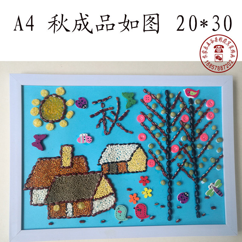秋天五谷杂粮画秋收硕果累累儿童手工材料包半成品种子豆贴画成品