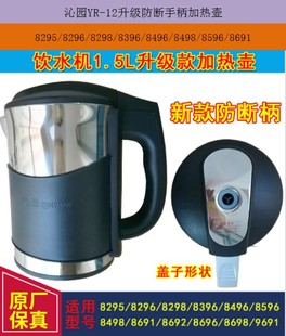 8396 8298 8496 8596 防断柄 沁园净饮机加热壶8295 8691新款 8296